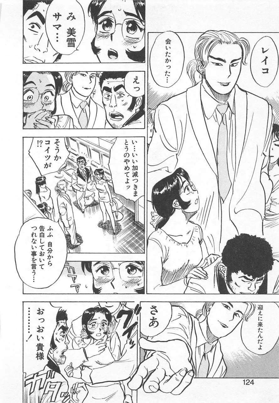 あぶない令子先生2 Page.123