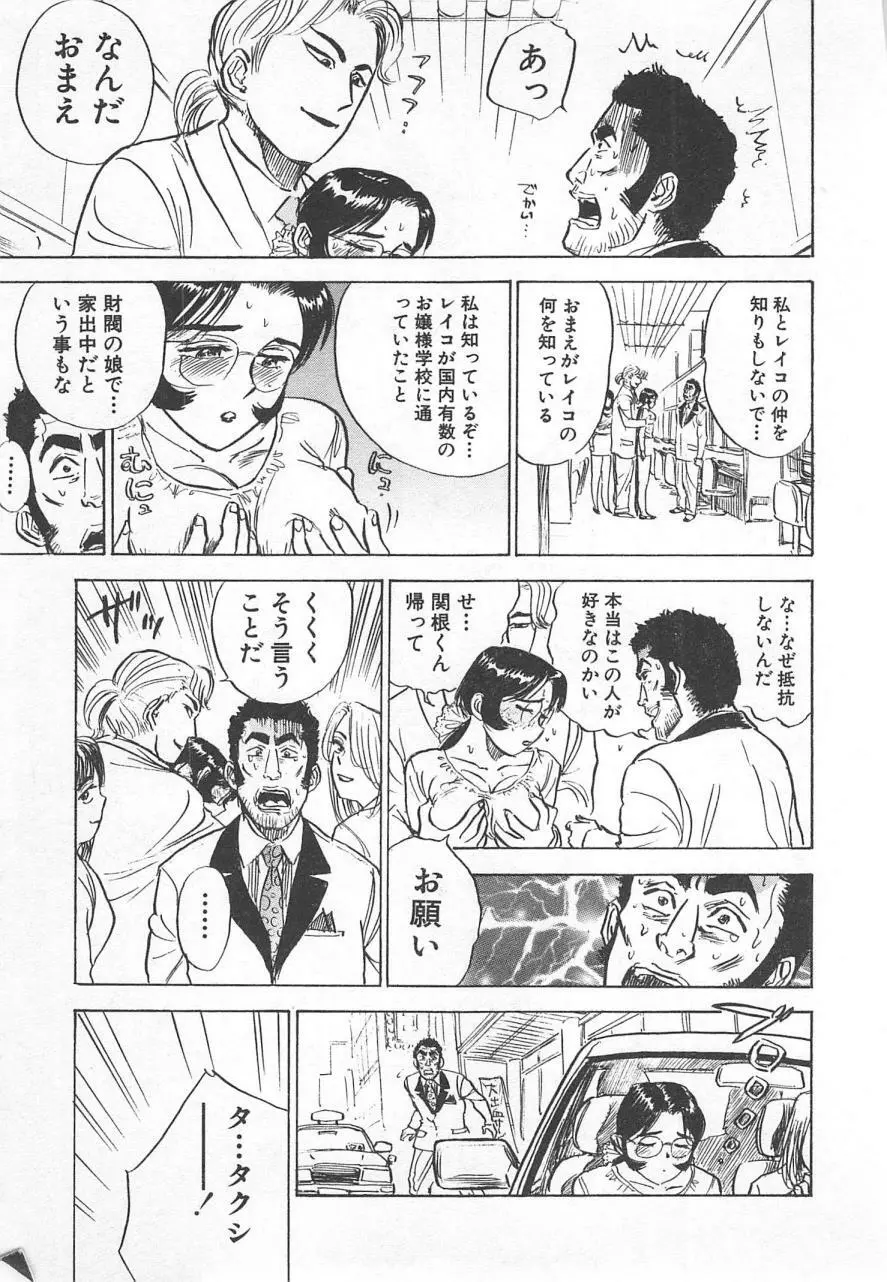 あぶない令子先生2 Page.124