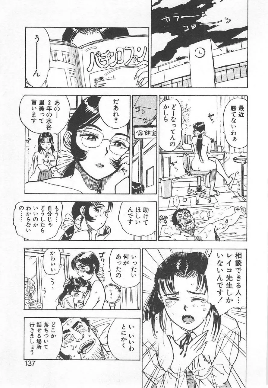 あぶない令子先生2 Page.136