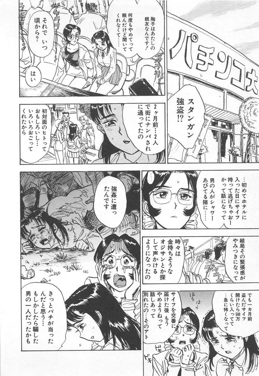 あぶない令子先生2 Page.137