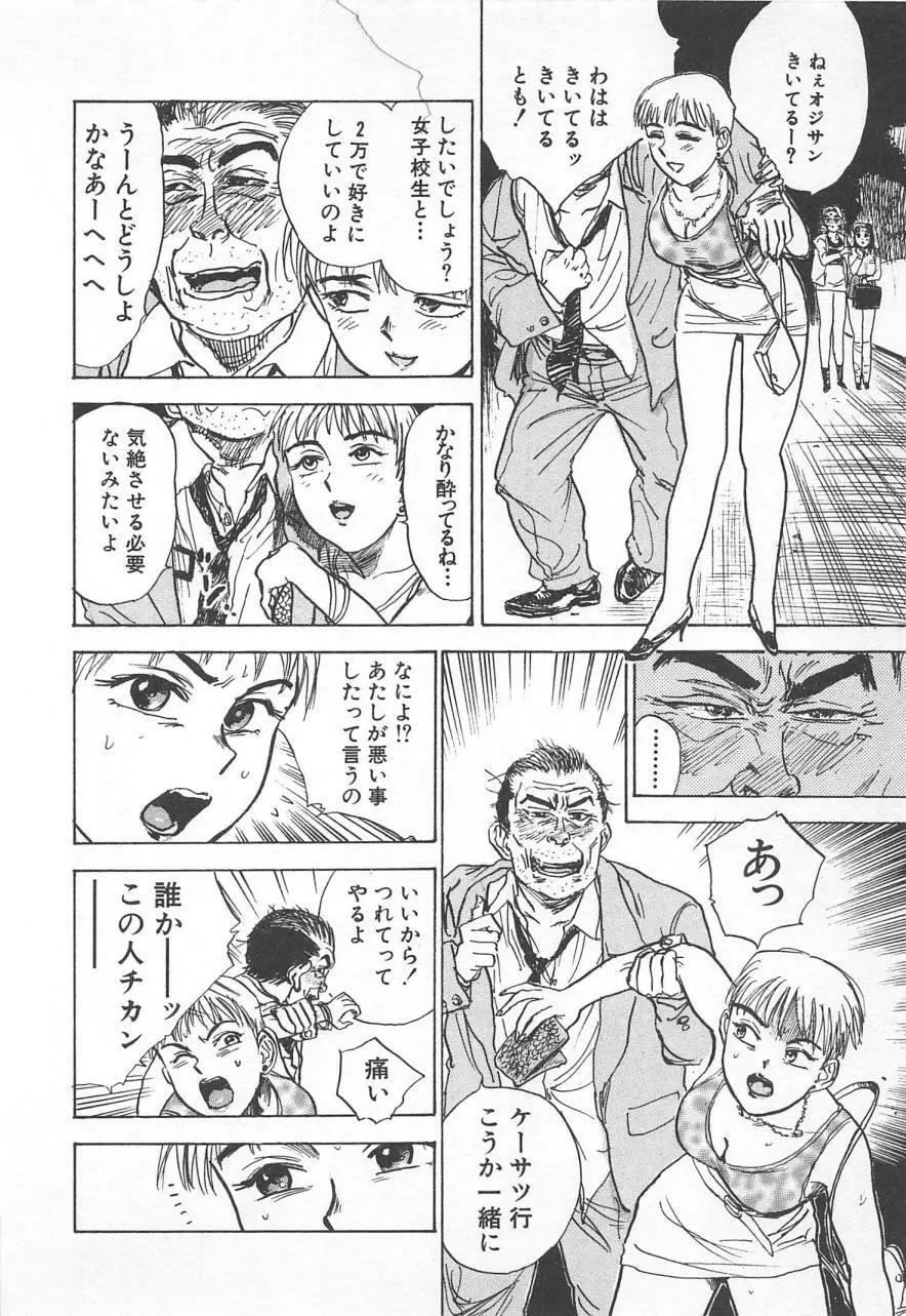 あぶない令子先生2 Page.139