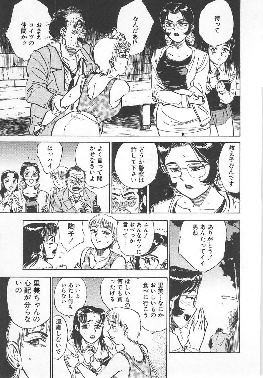 あぶない令子先生2 Page.140