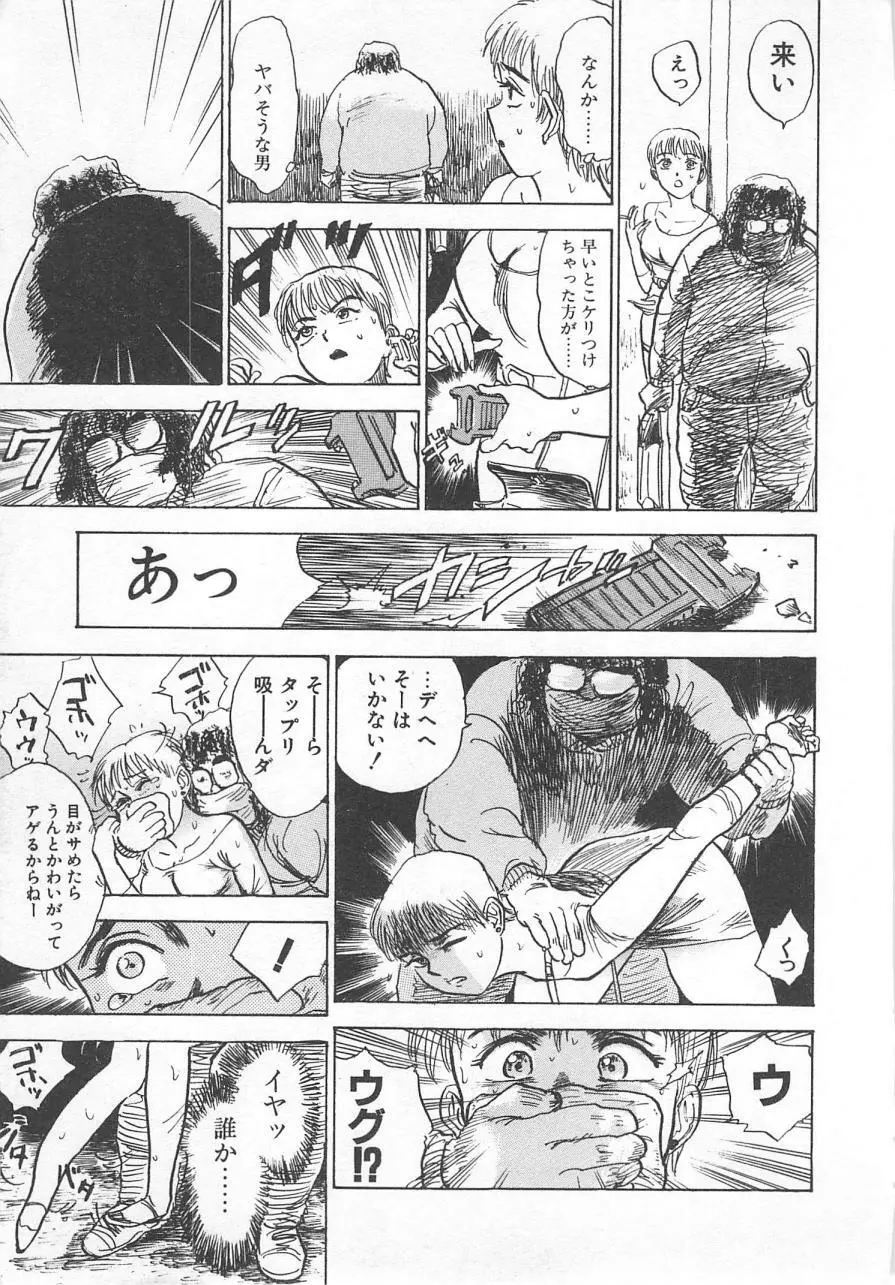 あぶない令子先生2 Page.144