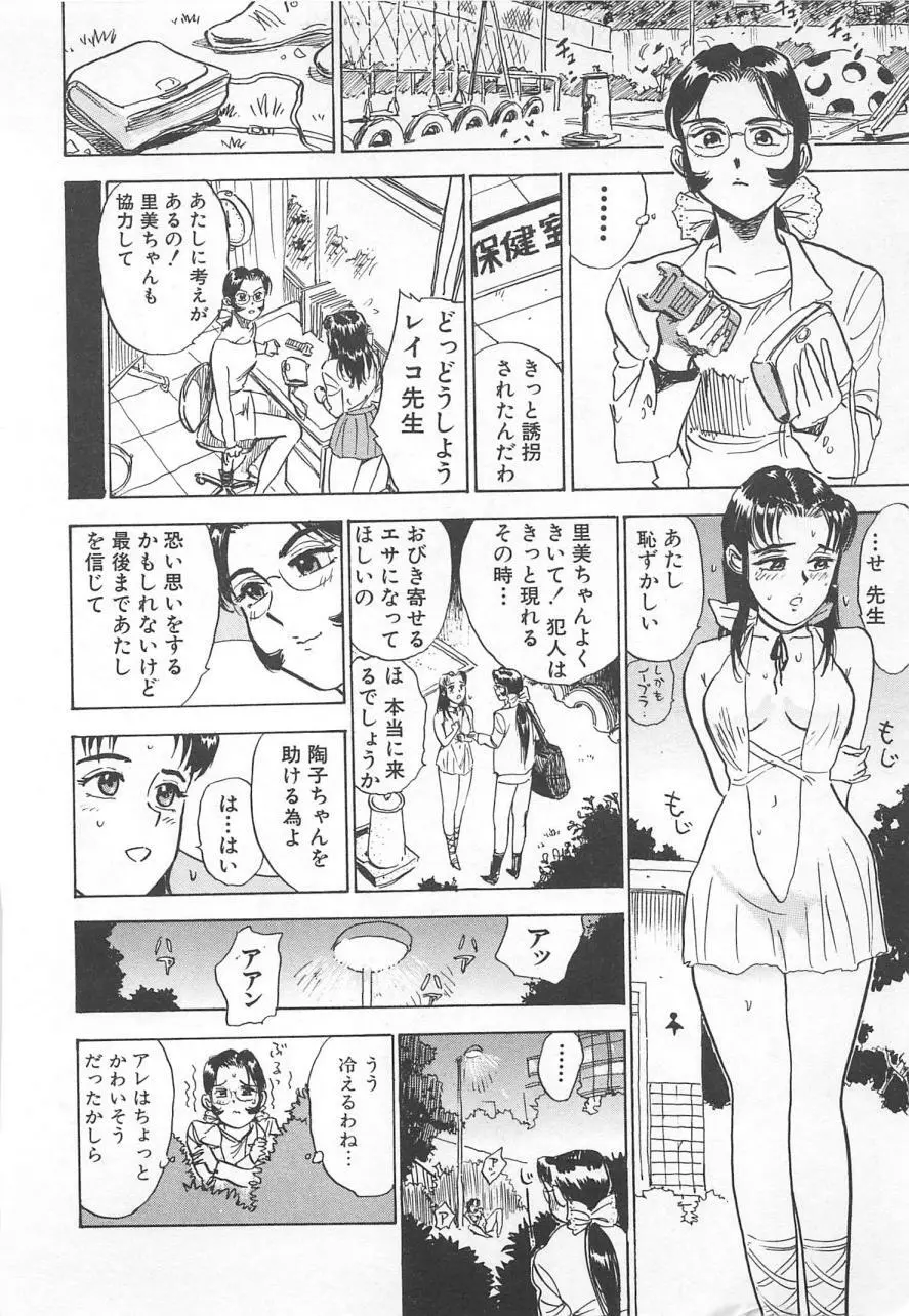 あぶない令子先生2 Page.149