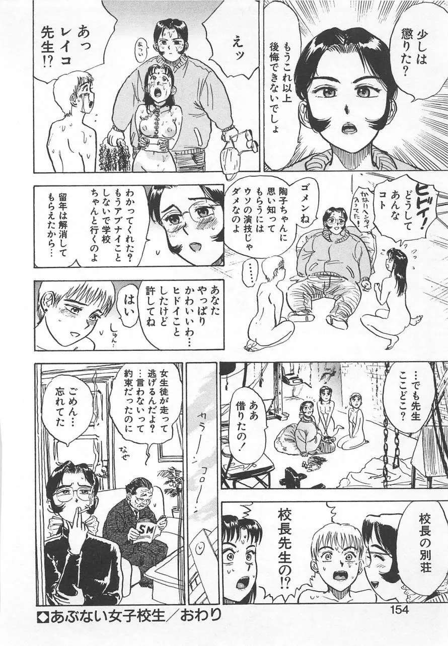 あぶない令子先生2 Page.153