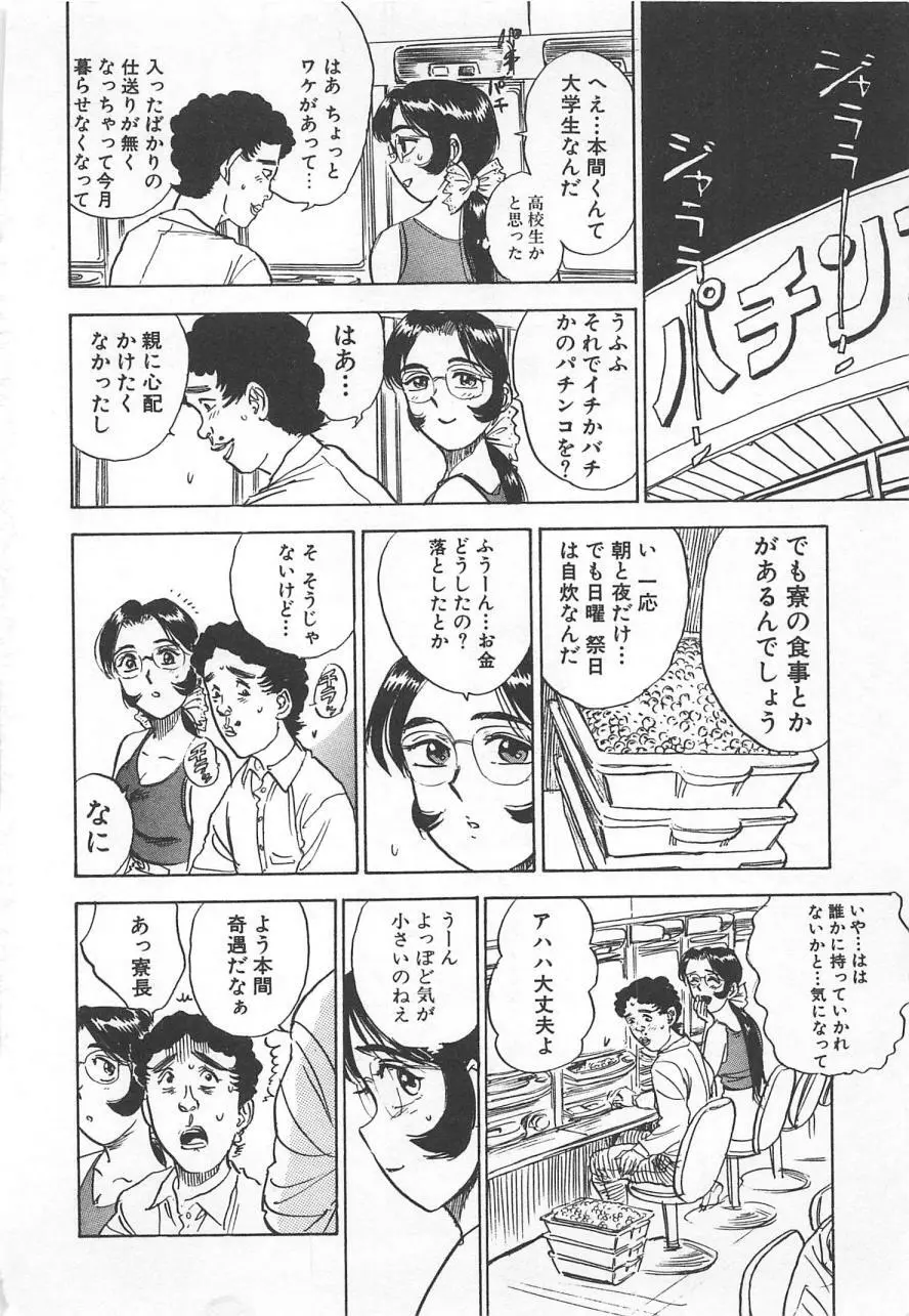 あぶない令子先生2 Page.157