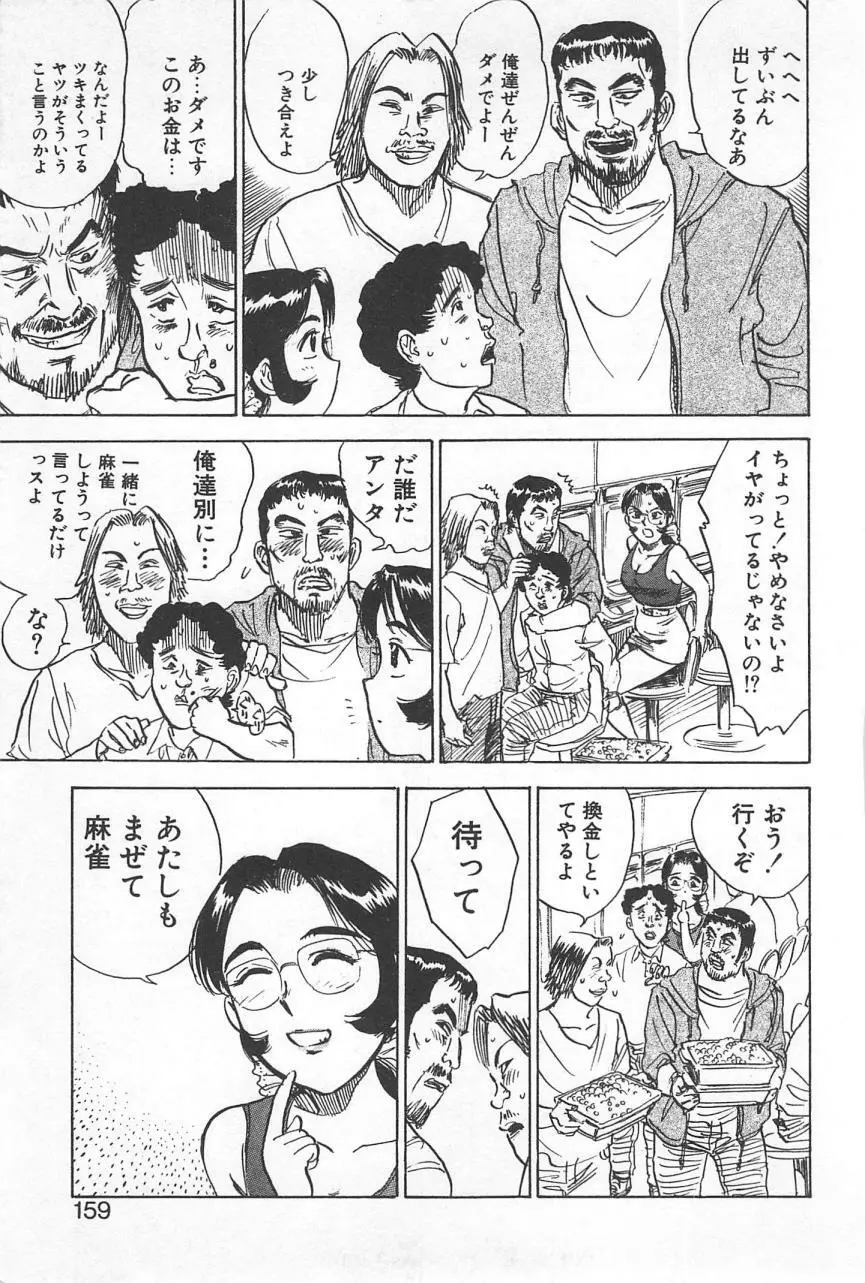 あぶない令子先生2 Page.158