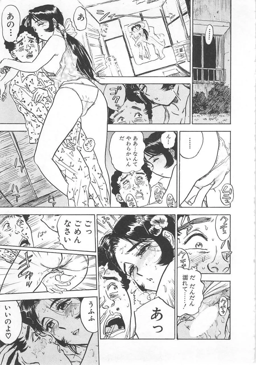 あぶない令子先生2 Page.166