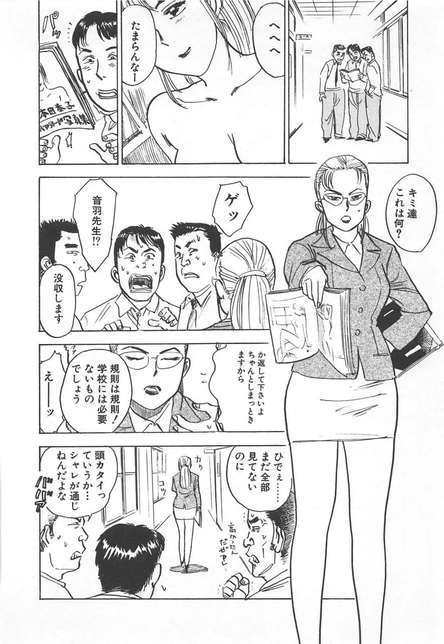 あぶない令子先生2 Page.25