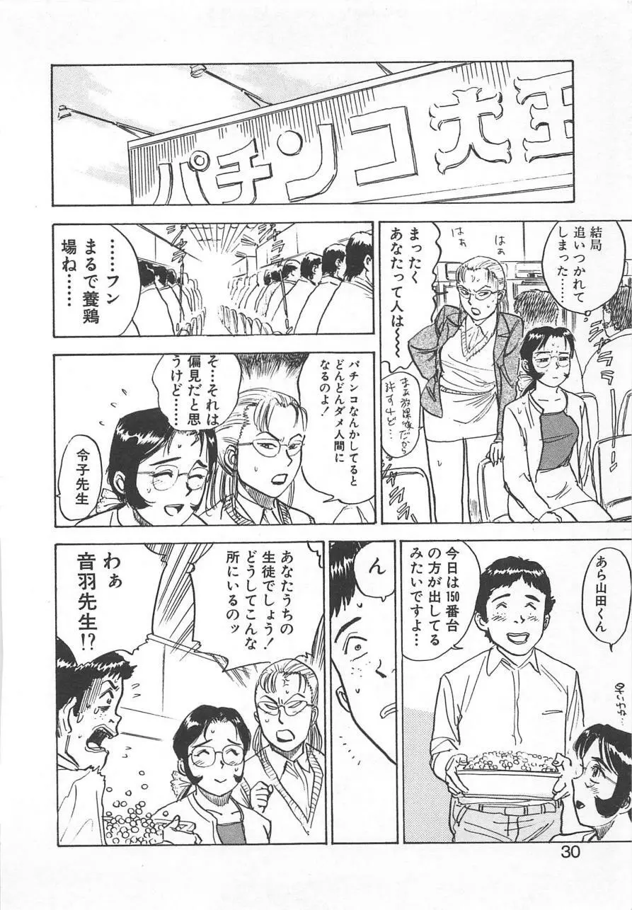 あぶない令子先生2 Page.29