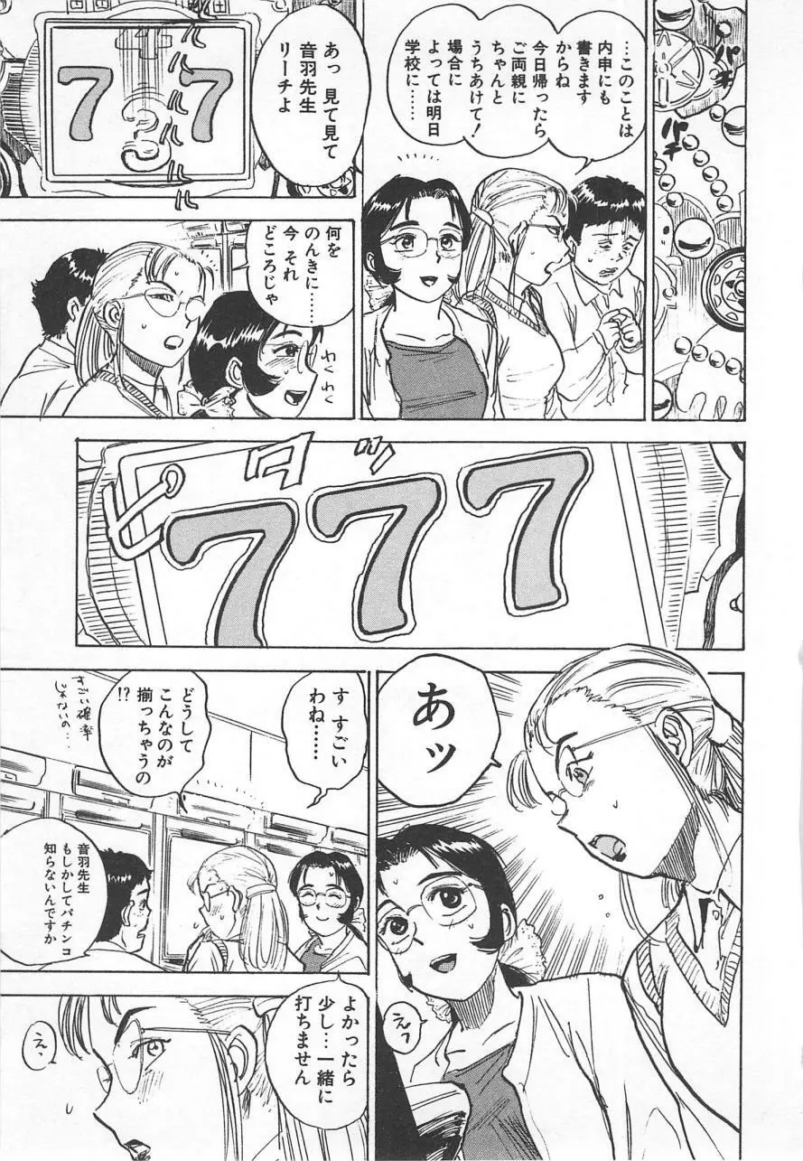 あぶない令子先生2 Page.30