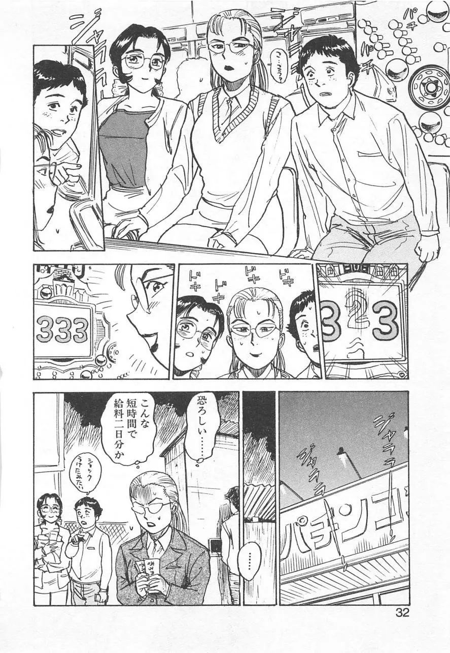 あぶない令子先生2 Page.31