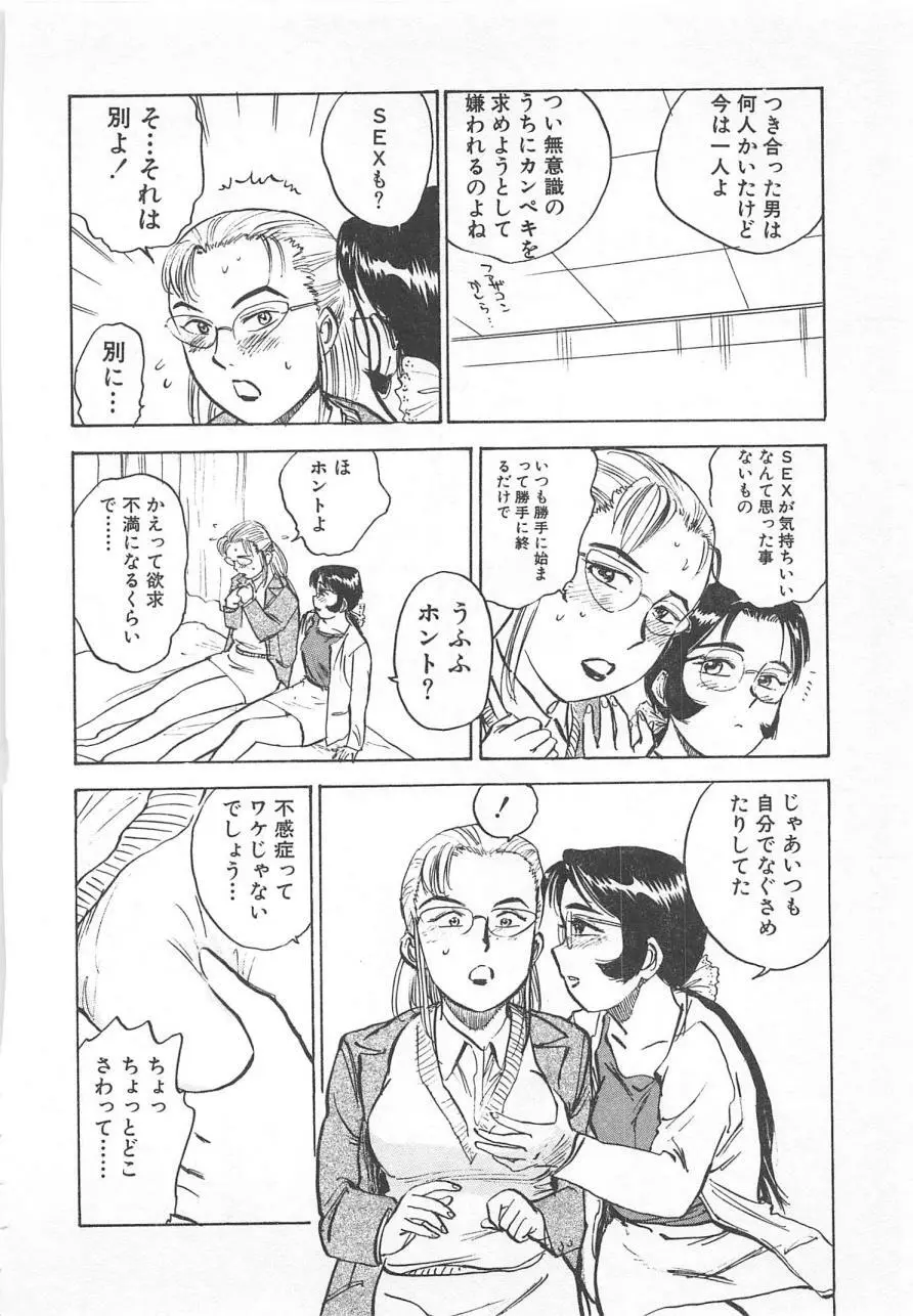 あぶない令子先生2 Page.35