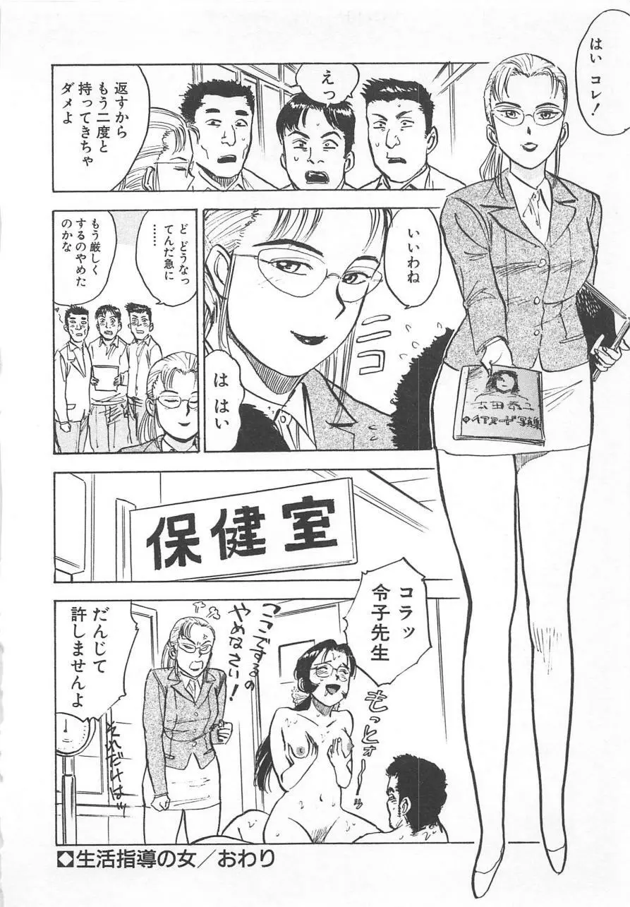 あぶない令子先生2 Page.41