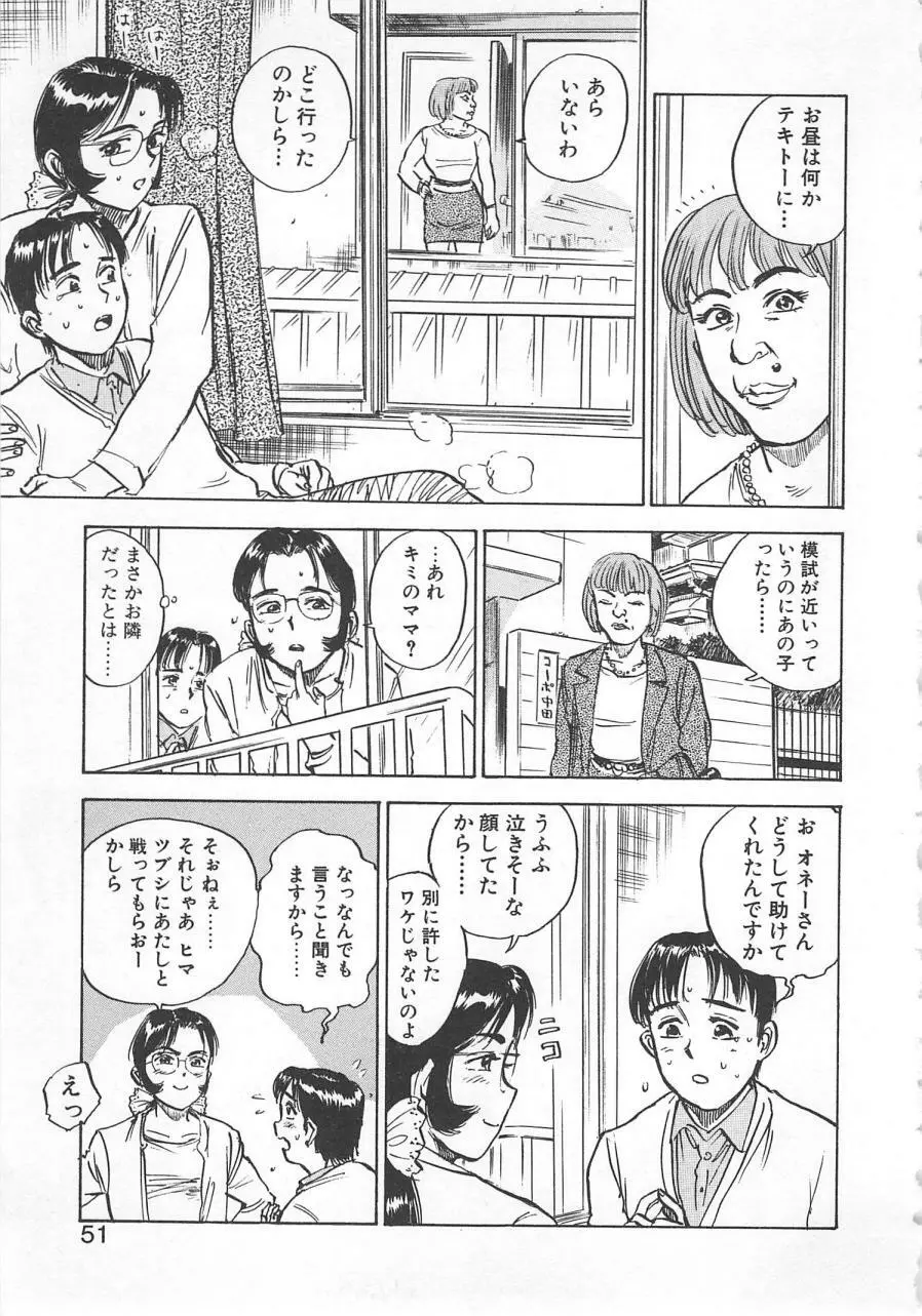 あぶない令子先生2 Page.50