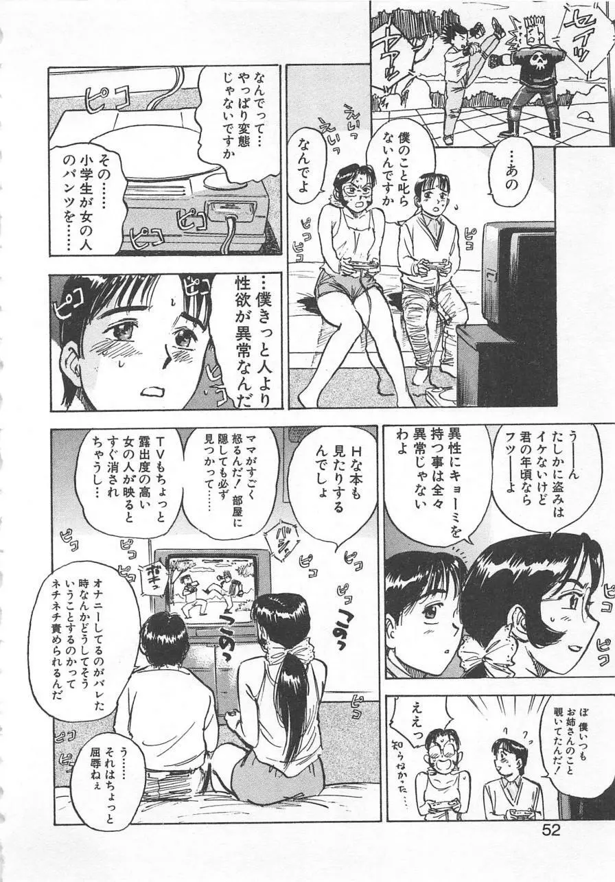 あぶない令子先生2 Page.51