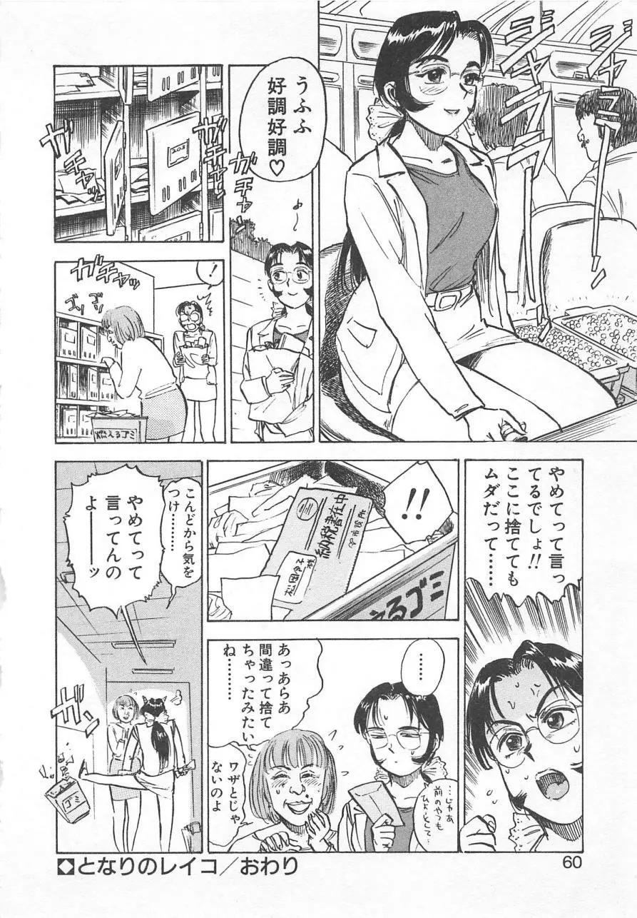 あぶない令子先生2 Page.59