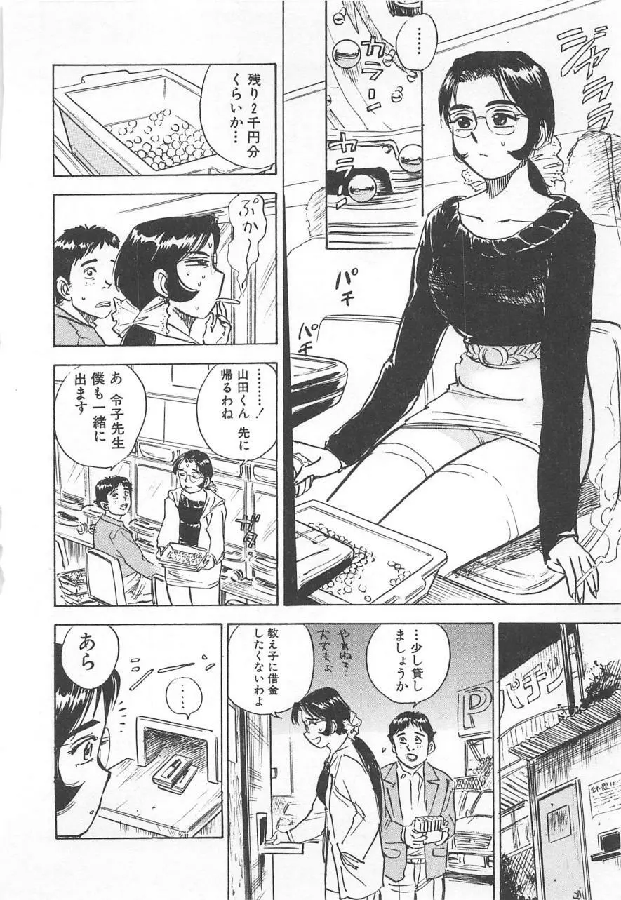 あぶない令子先生2 Page.61