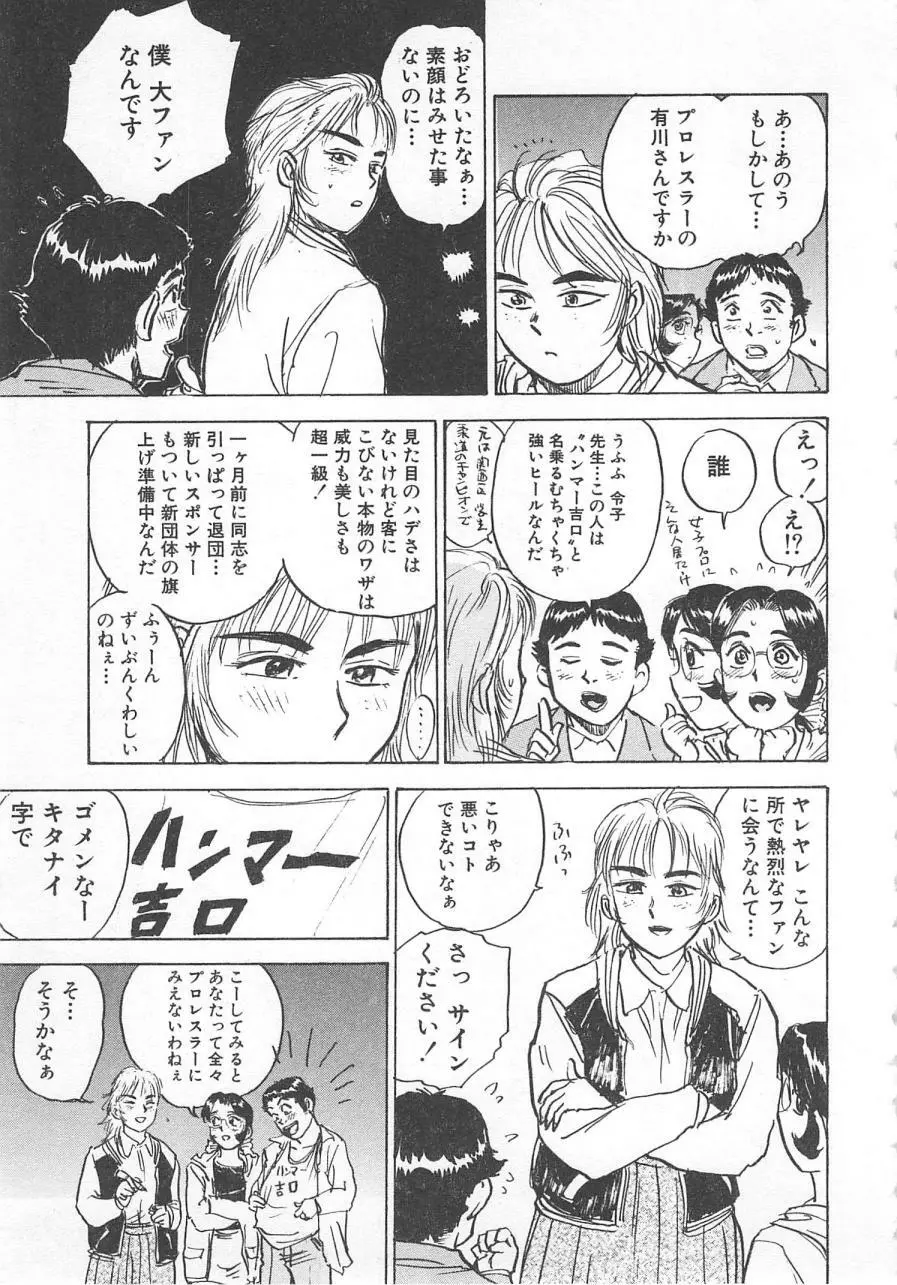 あぶない令子先生2 Page.64