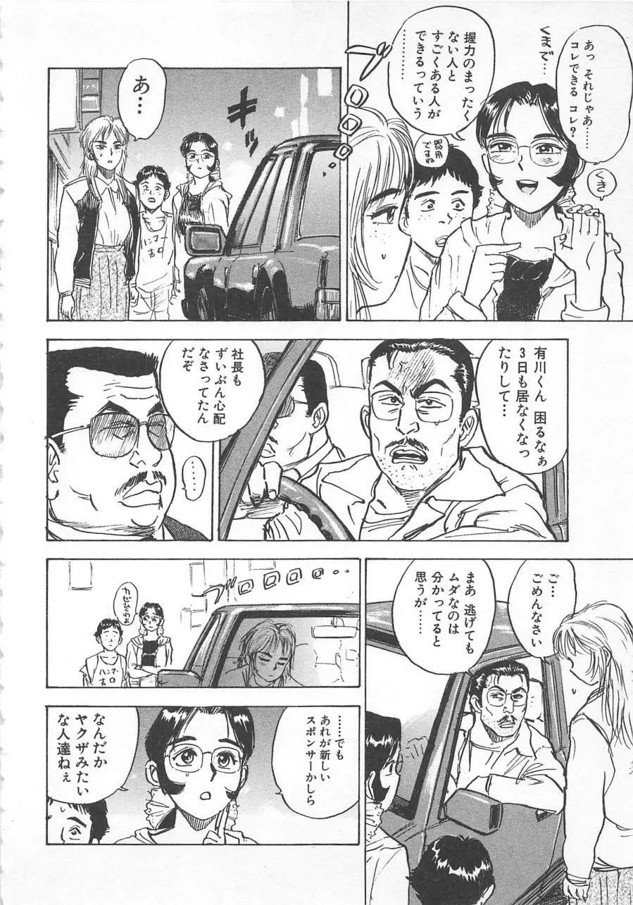 あぶない令子先生2 Page.65