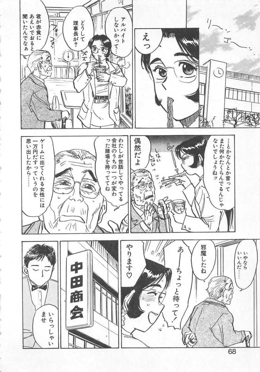 あぶない令子先生2 Page.67