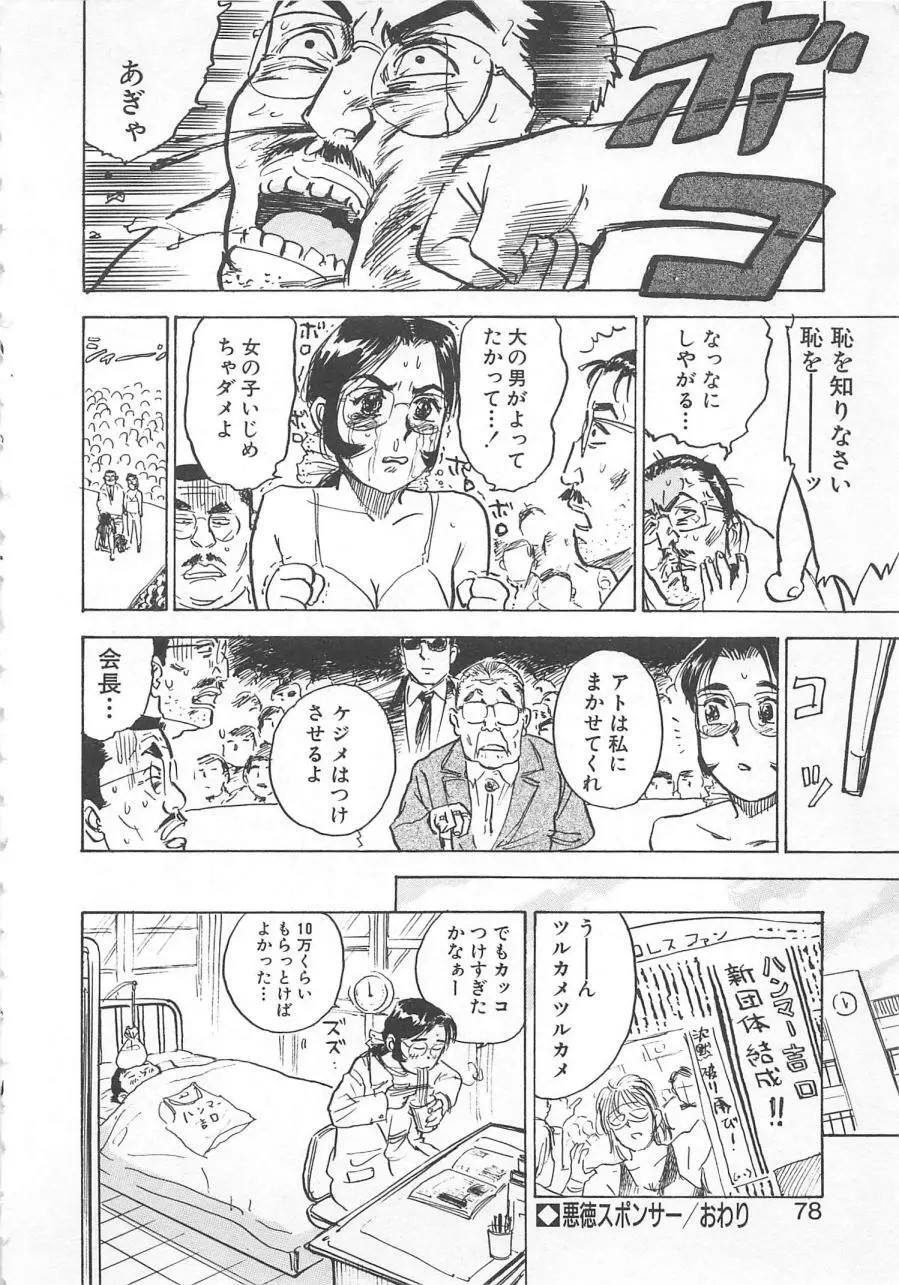 あぶない令子先生2 Page.77