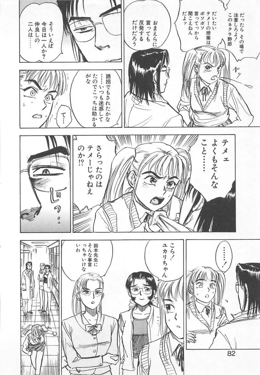 あぶない令子先生2 Page.81