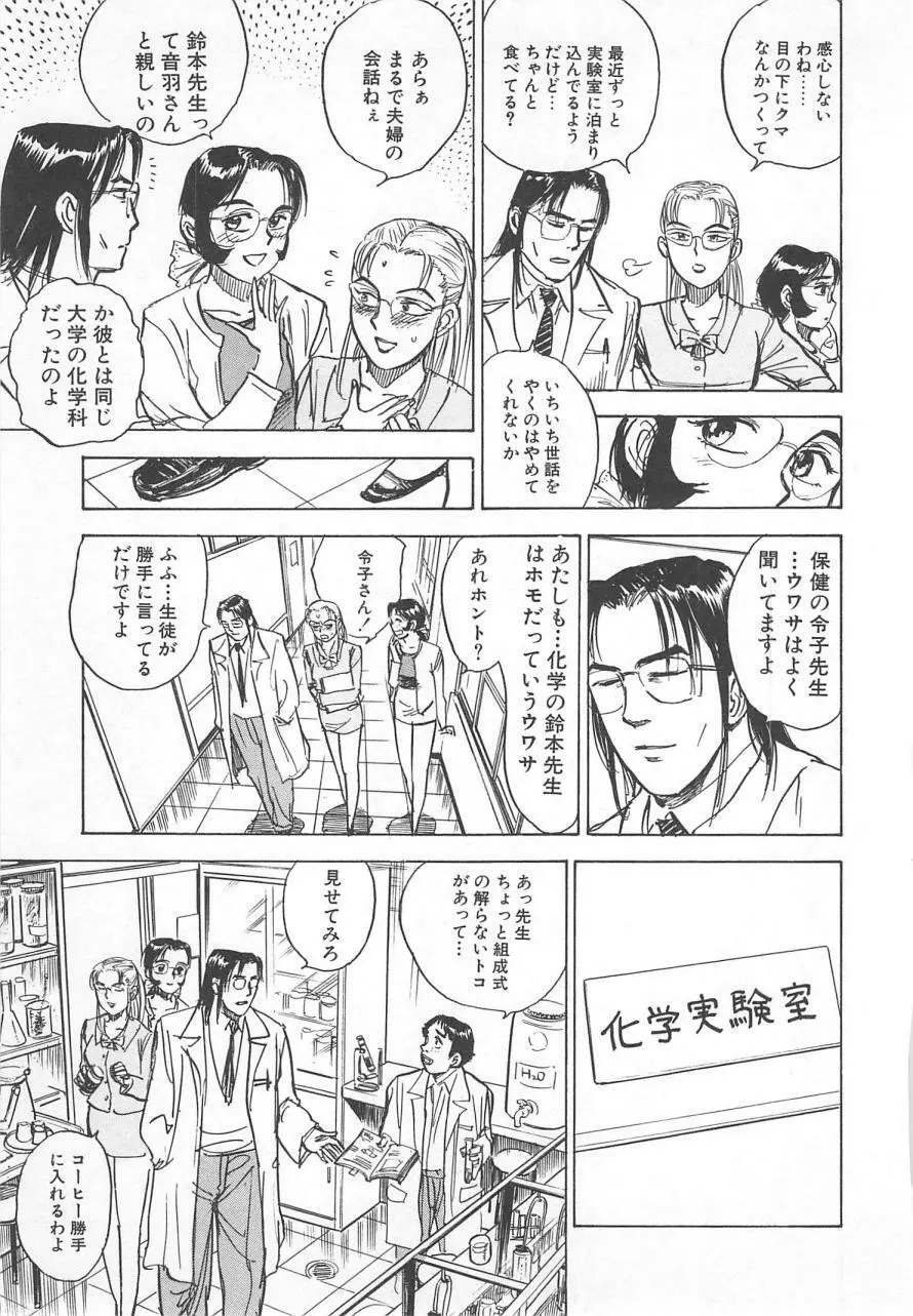 あぶない令子先生2 Page.82