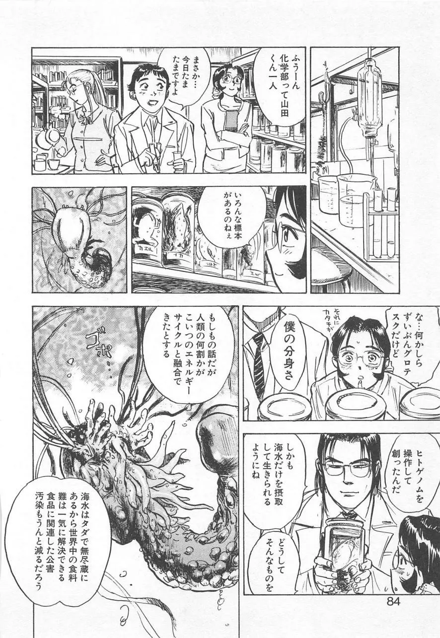 あぶない令子先生2 Page.83