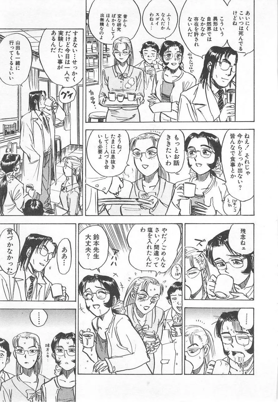 あぶない令子先生2 Page.84