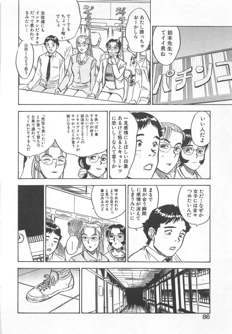 あぶない令子先生2 Page.85