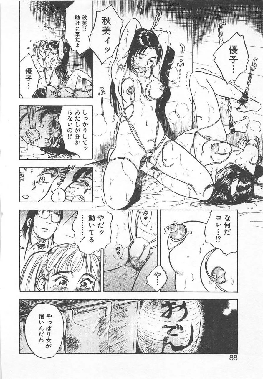 あぶない令子先生2 Page.87