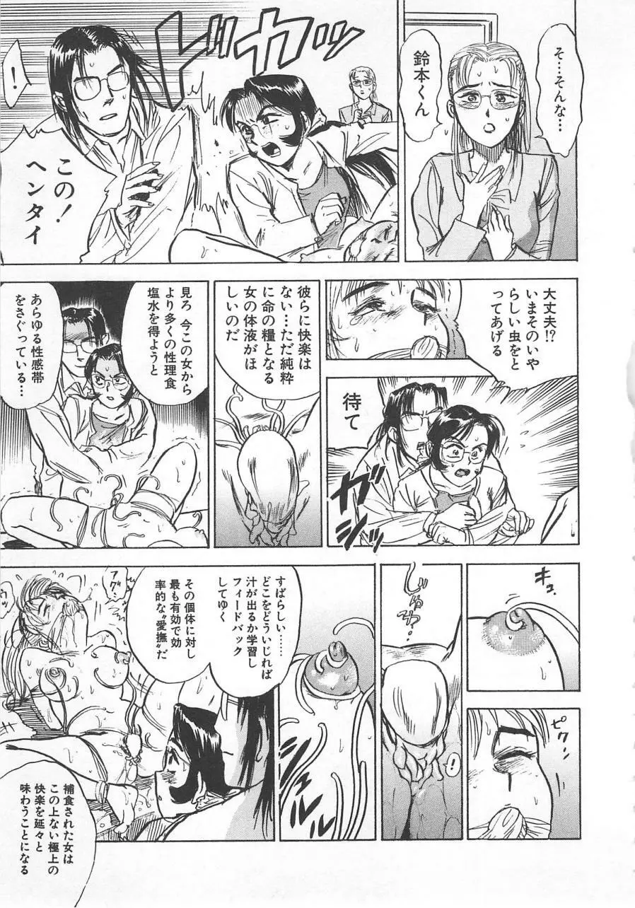 あぶない令子先生2 Page.90