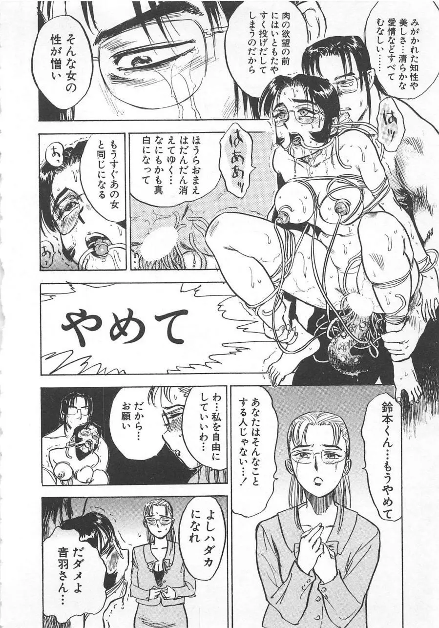 あぶない令子先生2 Page.93