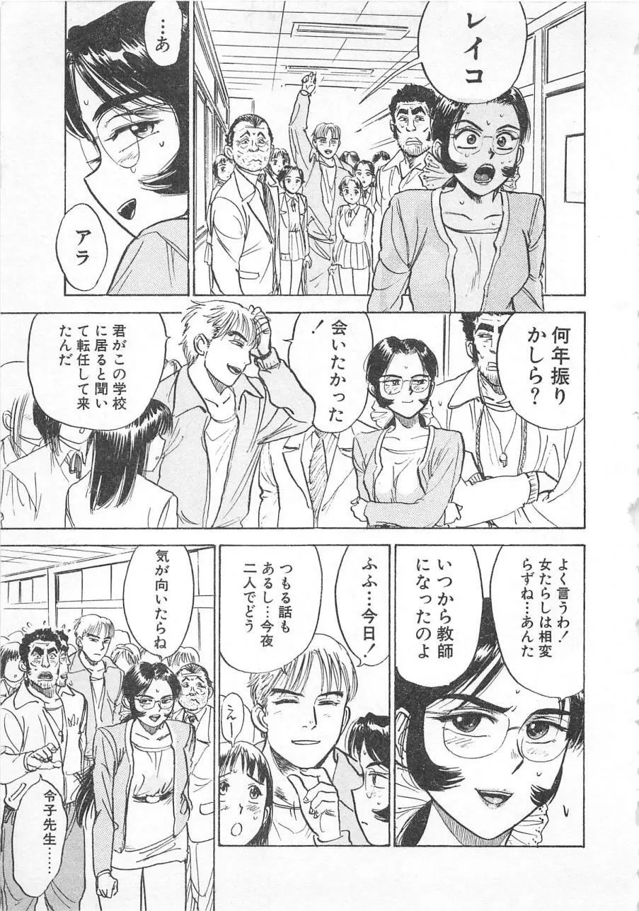 あぶない令子先生3 Page.74