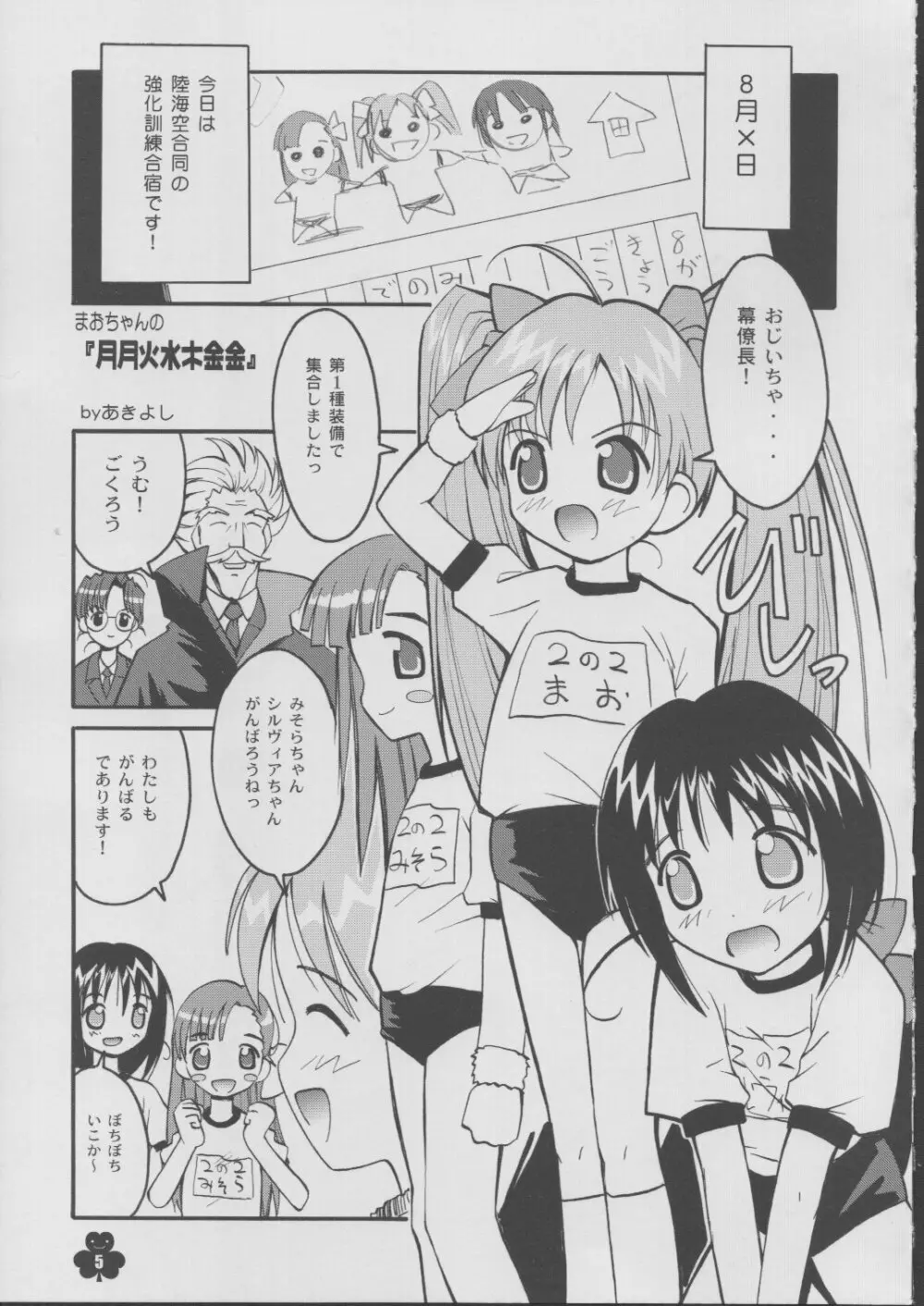 ラブまお Page.4