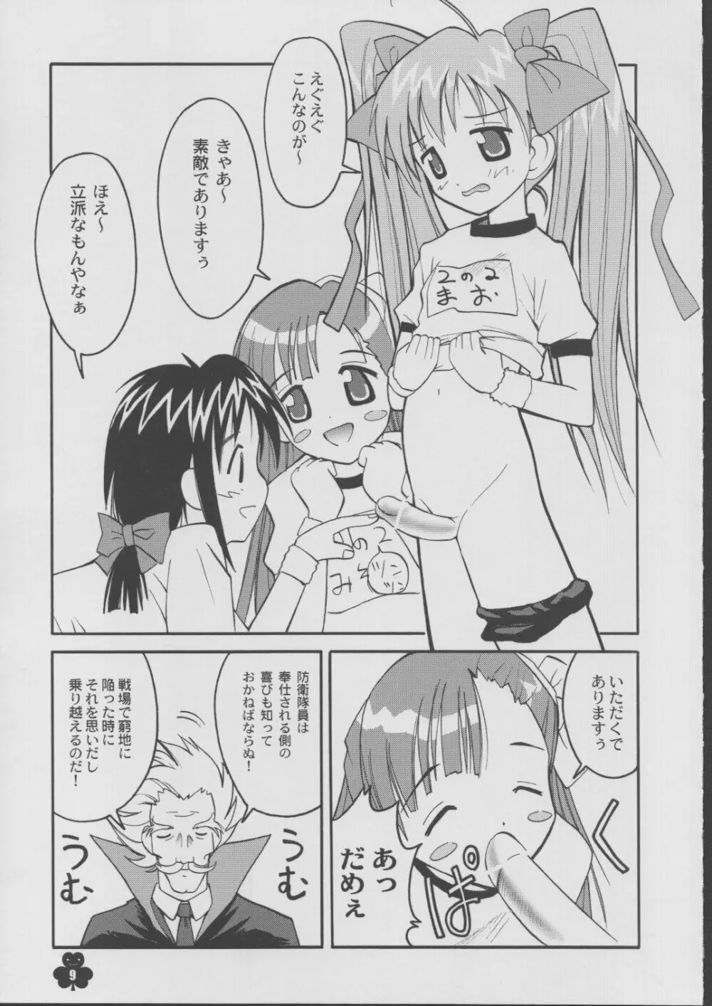 ラブまお Page.8