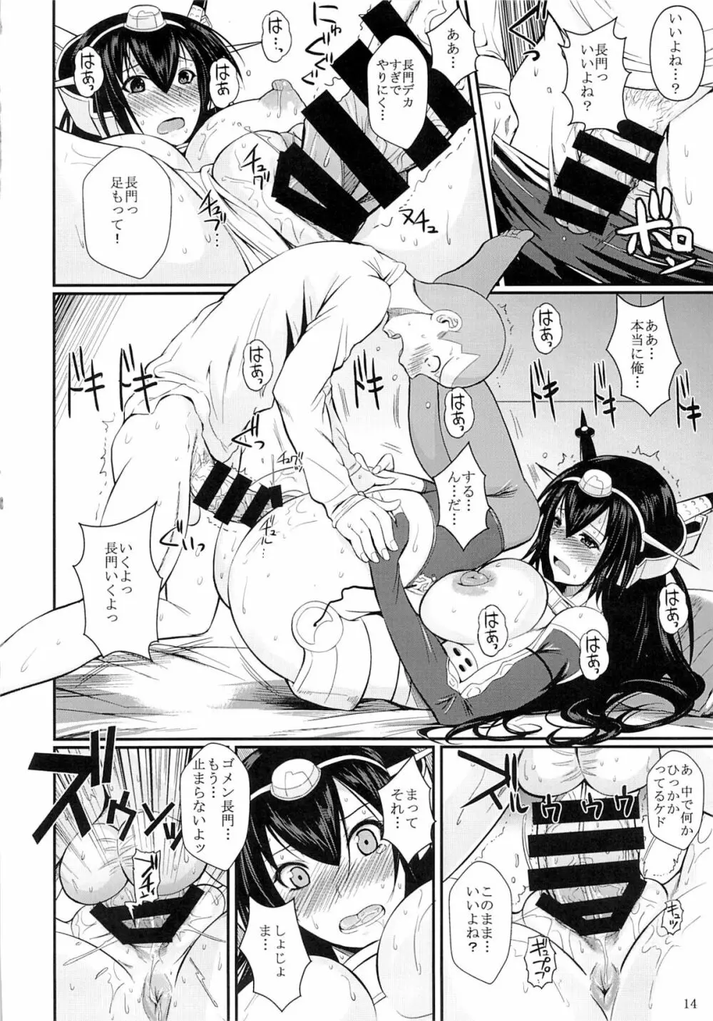 長門ドロップス Page.14