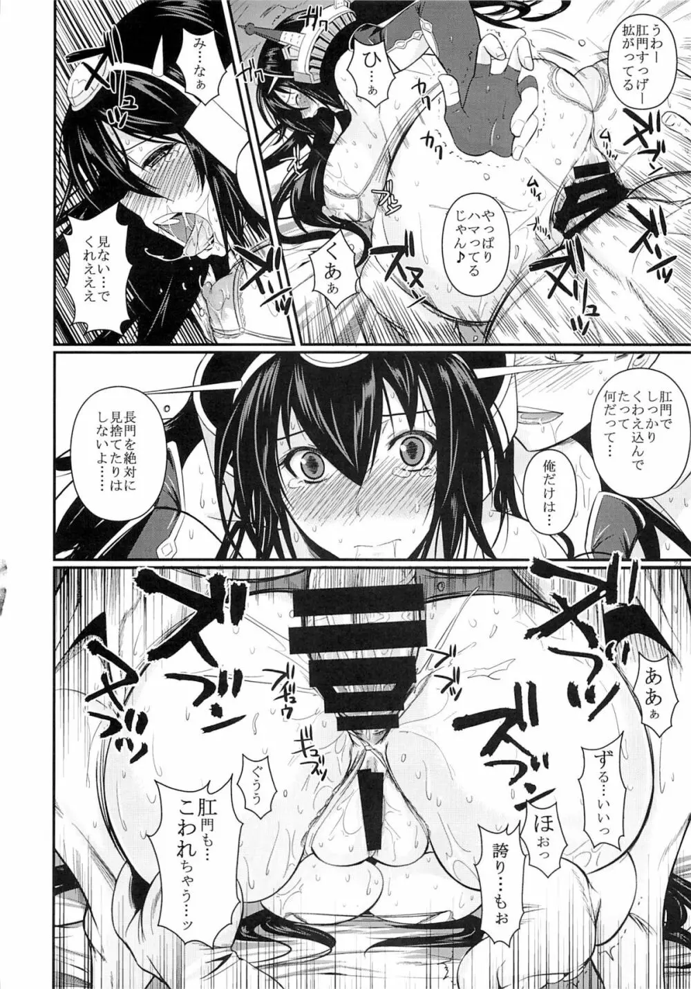 長門ドロップス Page.24