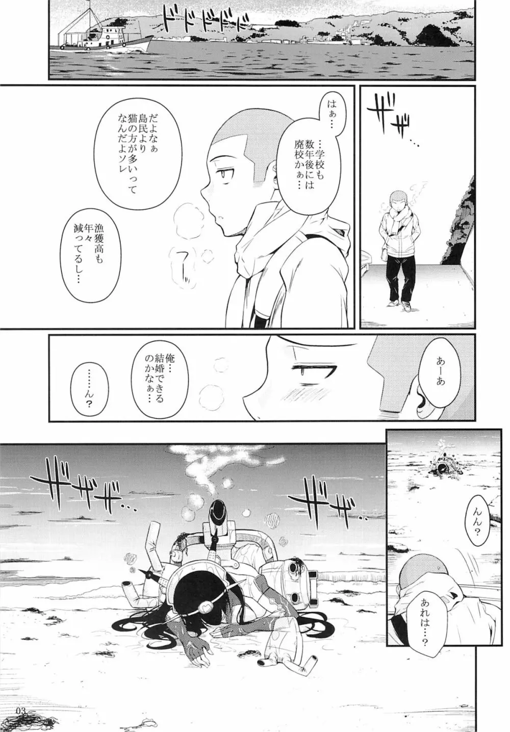 長門ドロップス Page.3