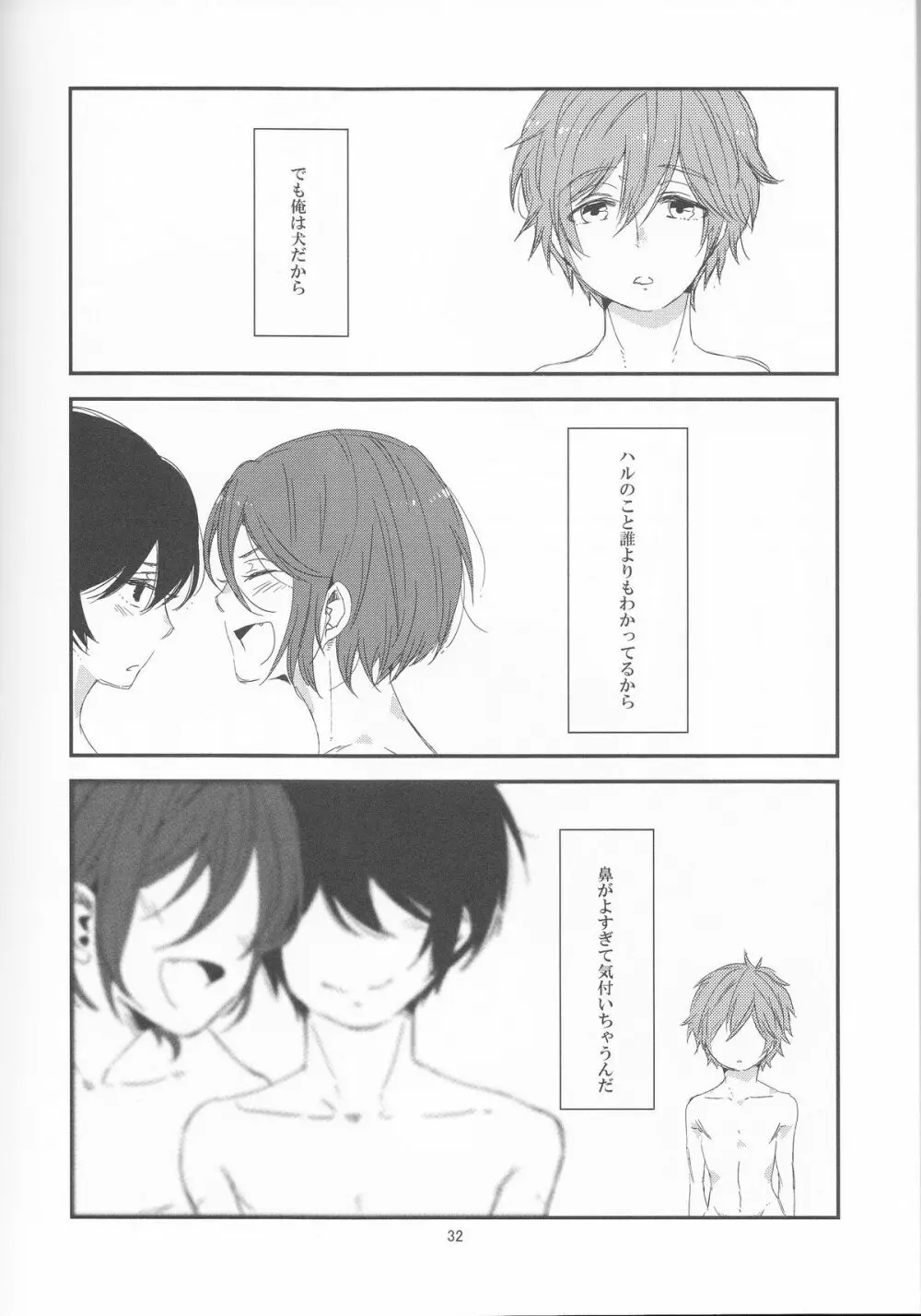 犬の嗅覚 Page.33