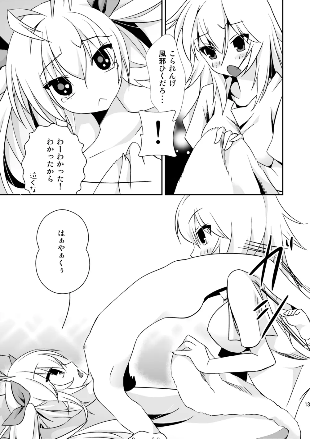 駄菓子屋さんのおしごと Page.13