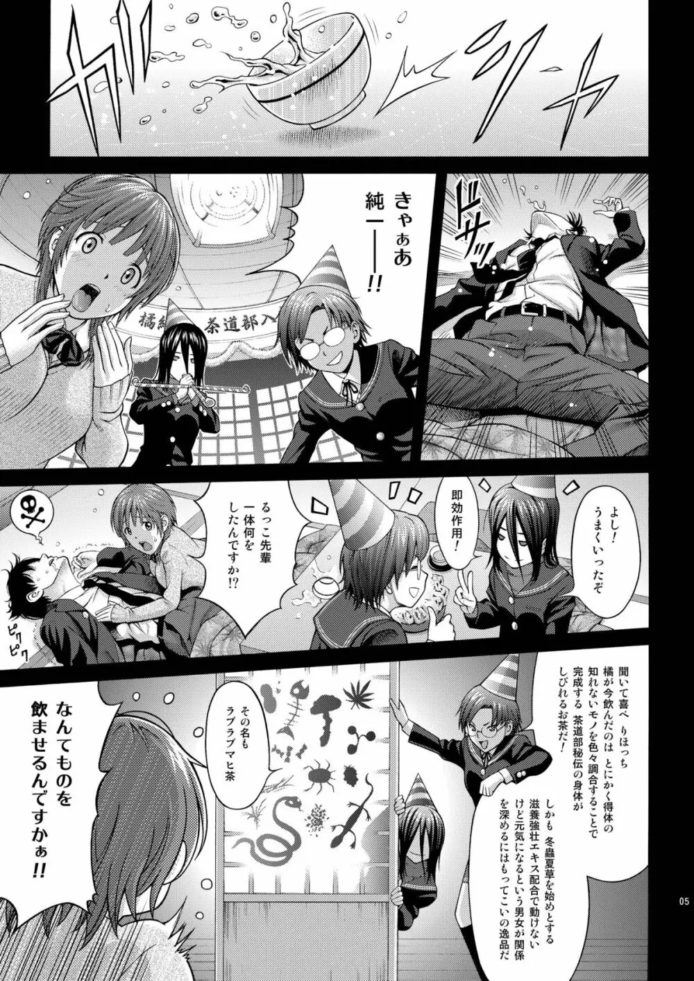 桜井スウィート Page.4