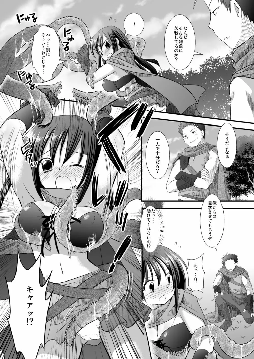 少女剣士触手陵辱 Page.6