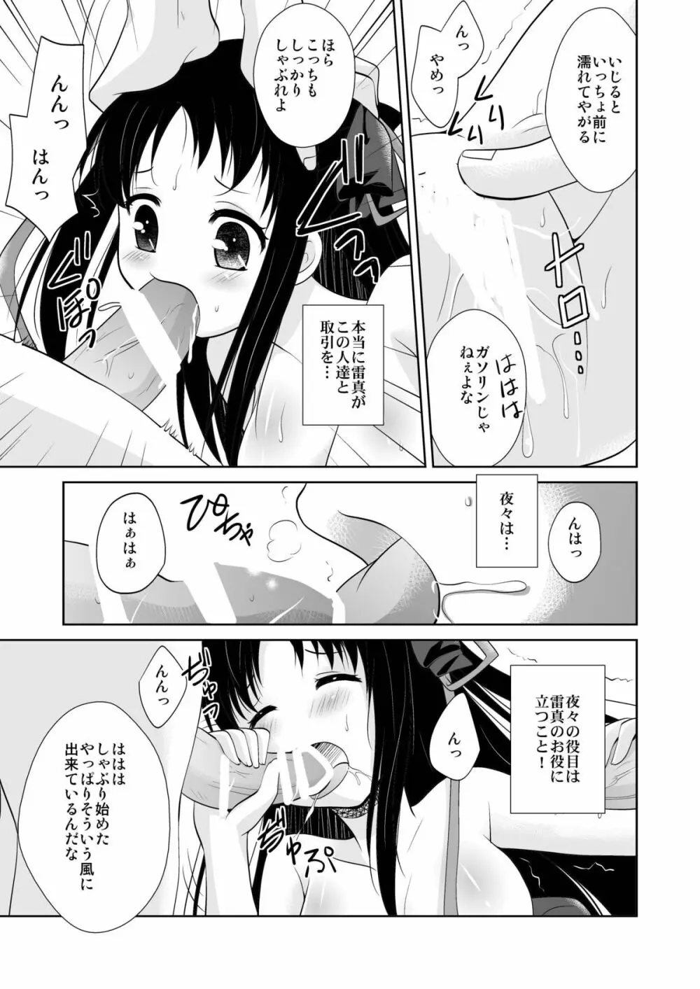 機姦少女 Page.5