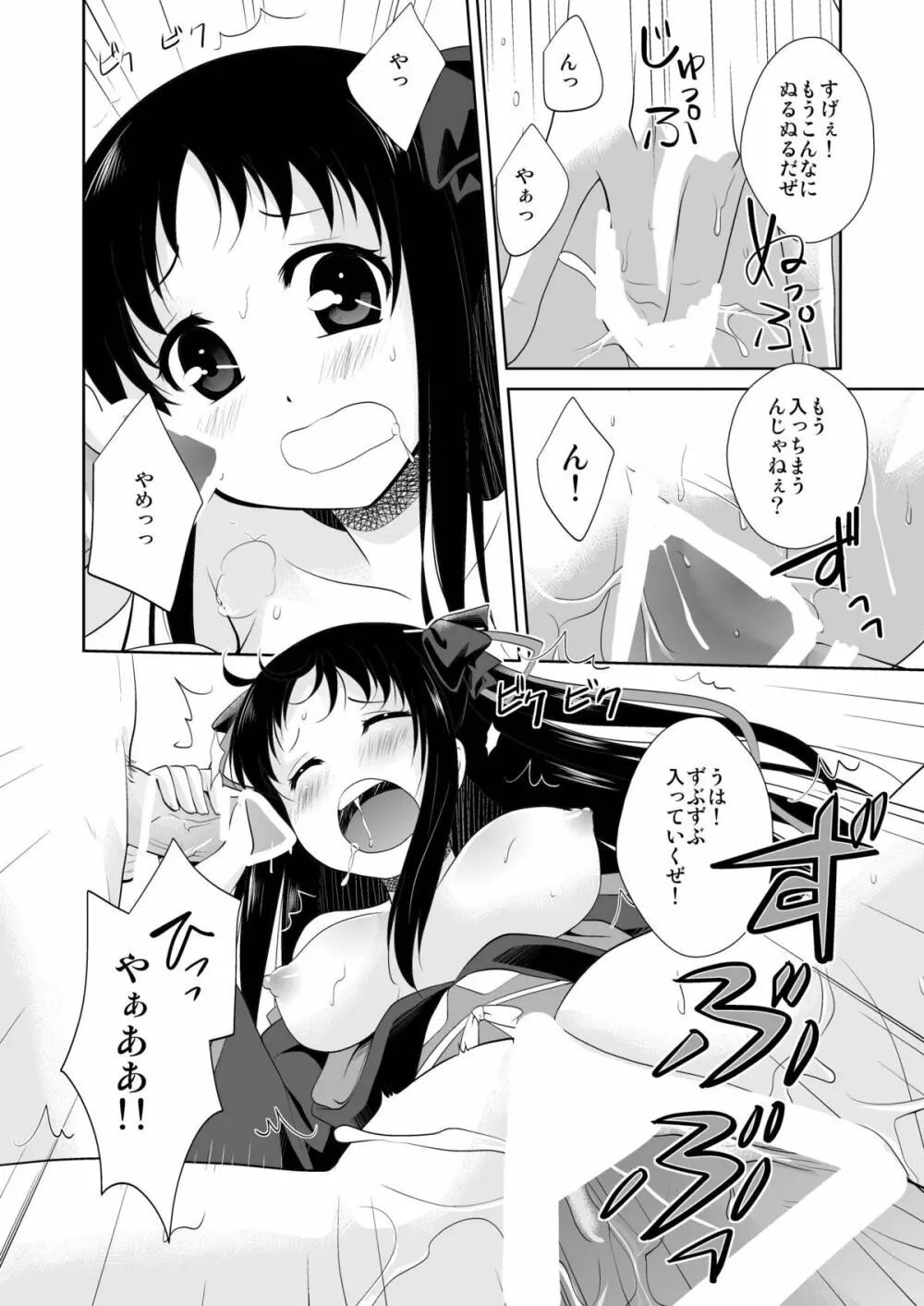 機姦少女 Page.6