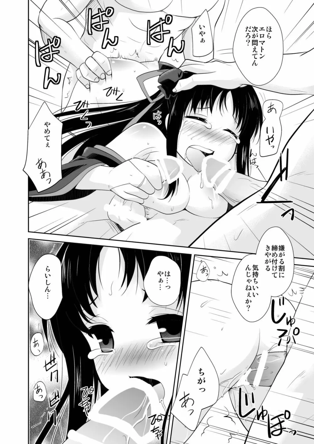 機姦少女 Page.8