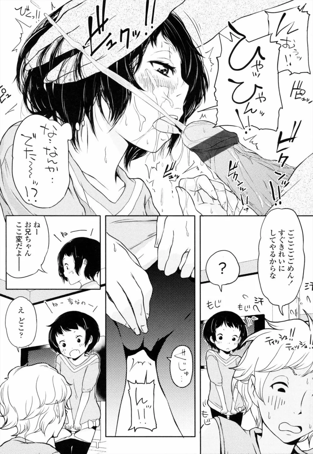 ROLL☆ON Page.130