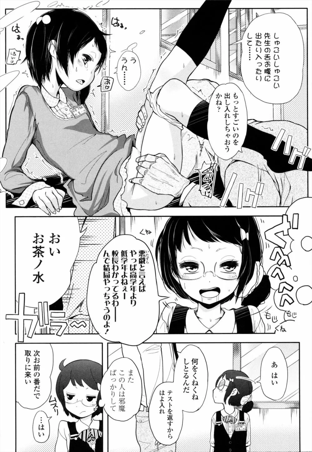 ROLL☆ON Page.60