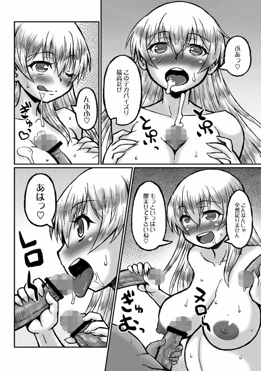 あこがれのお姉さんはボテ腹AV女優!? Page.18